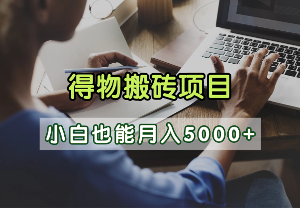 得物视频号创作激励,去重软件加持爆款视频,矩阵玩法月入2万+插图 得物视频号创作激励,去重软件加持爆款视频,矩阵玩法月入2万+插图