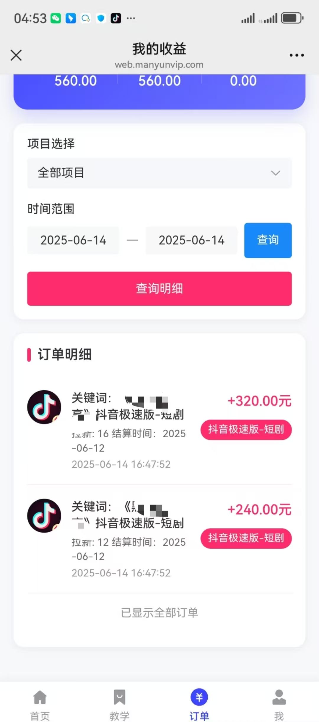 最新蓝海项目抖音极速版拉新，保姆级玩法，单日轻松日入三位数插图2