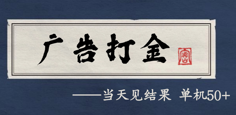 自动看广告就能得收益,月入几千,0撸可做,项目正规可靠插图 自动看广告就能得收益,月入几千,0撸可做,项目正规可靠插图
