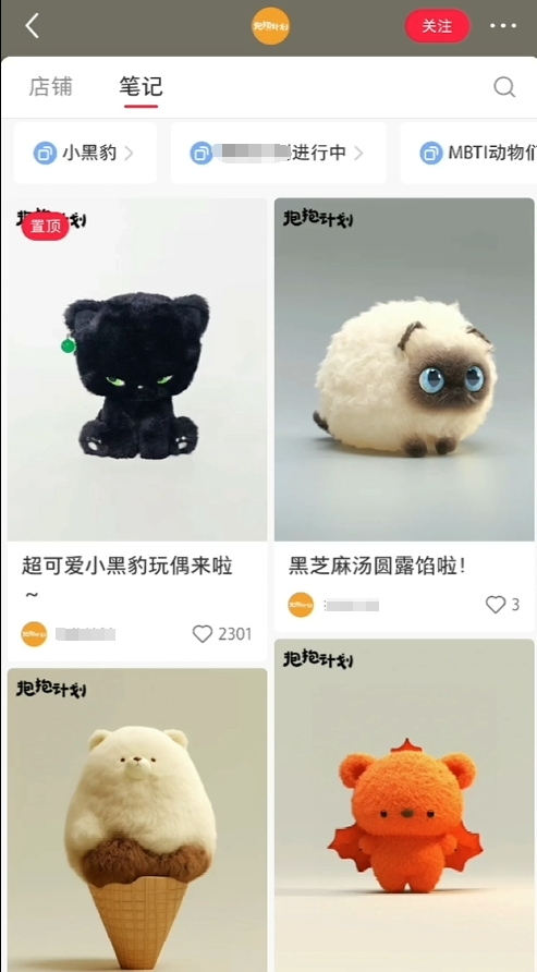 AI打造治愈系爆款毛绒萌物，几分钟一个作品,1 个月卖货 1w+插图1