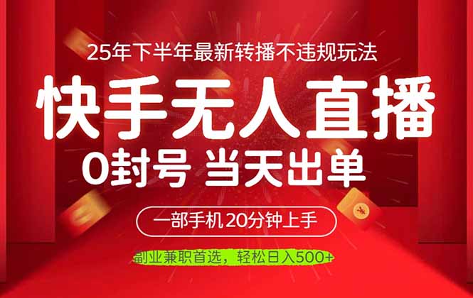 (16278期)当天见收益,一部手机日入500+,最新无人直播不违规玩法插图 (16278期)当天见收益,一部手机日入500+,最新无人直播不违规玩法插图