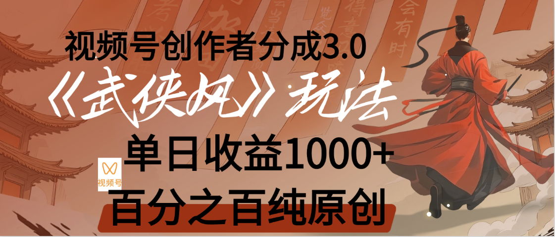 【惊叹!】视频号创作者分成 3.0,100%原创视频高收益,我昨天收益1150插图 【惊叹!】视频号创作者分成 3.0,100%原创视频高收益,我昨天收益1150插图