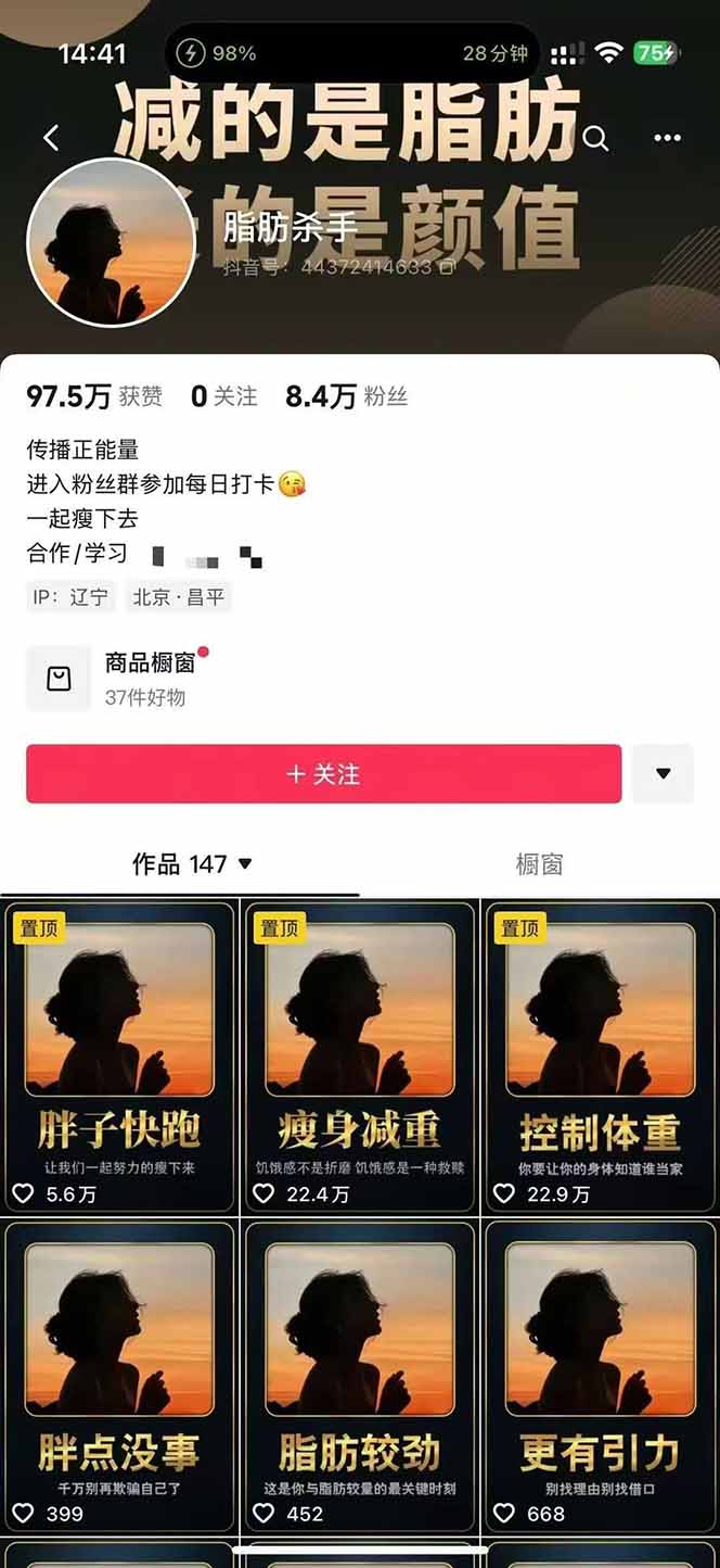 (15788期)减肥短视频赛道运营课:素材准备-视频制作-引流变现全流程 (附素材)插图2 (15788期)减肥短视频赛道运营课:素材准备-视频制作-引流变现全流程 (附素材)插图2