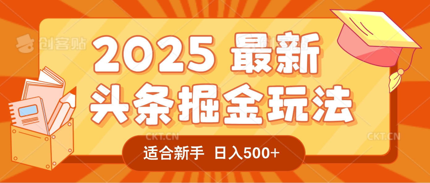 2025惊爆!头条掘金逆天改命玩法,AI一键生成爆款文章,只要会复制粘贴,一天日入500+轻松到手插图 2025惊爆!头条掘金逆天改命玩法,AI一键生成爆款文章,只要会复制粘贴,一天日入500+轻松到手插图