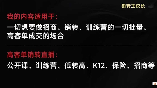 销转王校长合集，销转课，把公开课做成印钞机，送王校长印钞机课插图