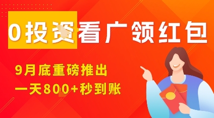 淘热点看广领红包,9月重磅推出,不限制手机数量,手机越多,收益越高,一天8张插图 淘热点看广领红包,9月重磅推出,不限制手机数量,手机越多,收益越高,一天8张插图