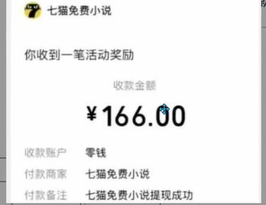 七猫小说无脑挂及单账号月入8000+，，可无限矩阵放大，附赠微信最新零撸挂机玩法！插图1