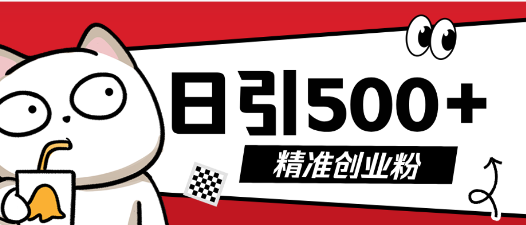 最新抖音引流创业粉模板!几分钟一个视频,非常暴力,小白直接可上手操作插图 最新抖音引流创业粉模板!几分钟一个视频,非常暴力,小白直接可上手操作插图