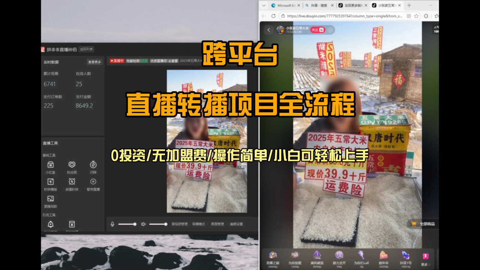 直播转播 每天每台电脑200+ 操作简单每天几分钟 小白两天上手插图 直播转播 每天每台电脑200+ 操作简单每天几分钟 小白两天上手插图