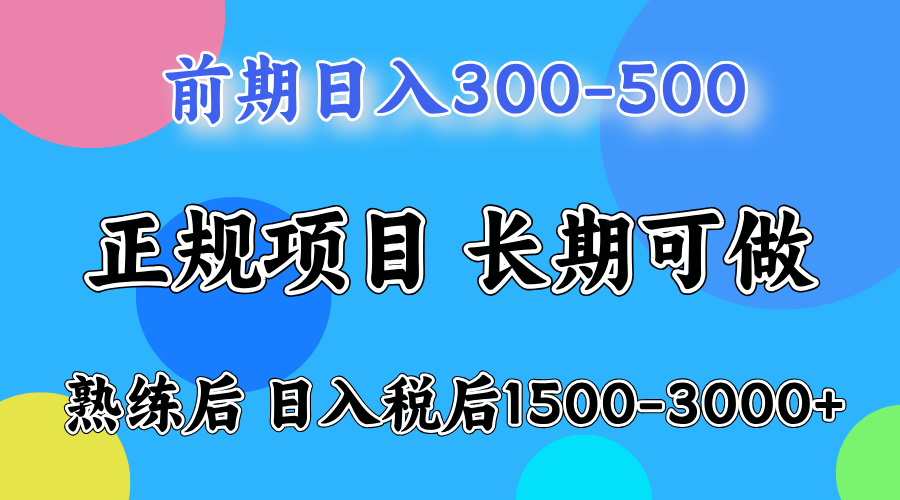 (16722期)日收益500-1000+ 一台电脑在家就能做插图1 (16722期)日收益500-1000+ 一台电脑在家就能做插图1