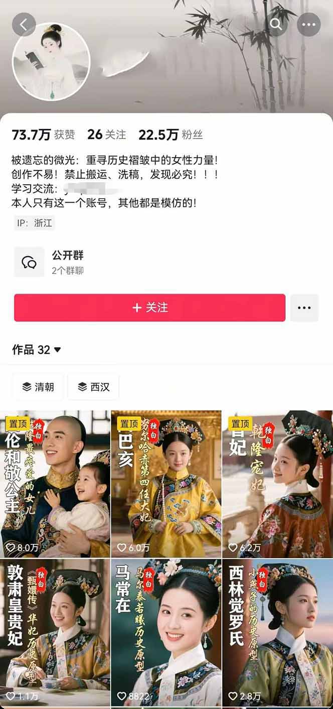 (15927期)历史女性人物创作课:独白文案+AI克隆+蒙版剪辑,3个月涨粉22w+副业月入3w插图2 (15927期)历史女性人物创作课:独白文案+AI克隆+蒙版剪辑,3个月涨粉22w+副业月入3w插图2