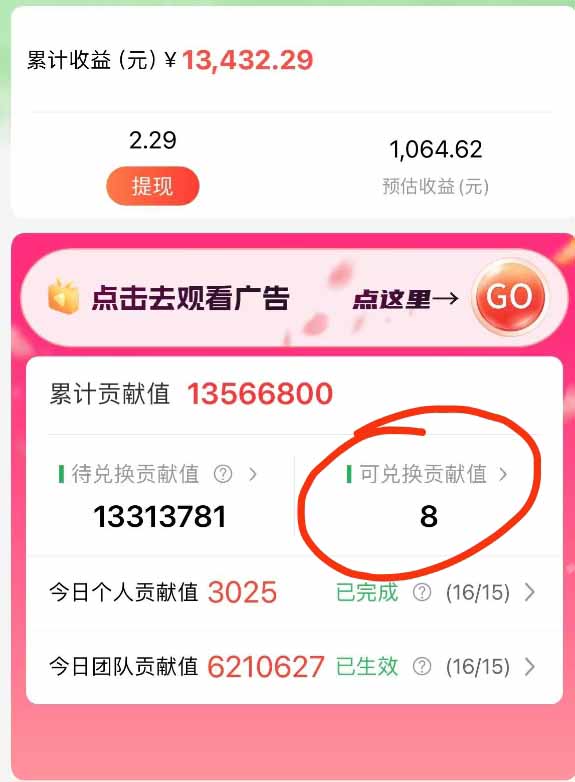 (16766期)最强看广告新项目单机50~500/天,0投入,0风险,有手机就可做!插图2 (16766期)最强看广告新项目单机50~500/天,0投入,0风险,有手机就可做!插图2