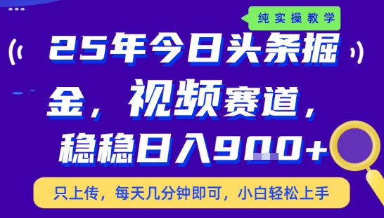 25年下半年头条最新玩法,,每天几分钟即可,稳稳日入9张+,无操作门槛【揭秘】插图 25年下半年头条最新玩法,,每天几分钟即可,稳稳日入9张+,无操作门槛【揭秘】插图