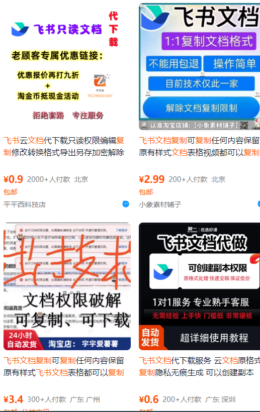 飞书文档复制大揭秘,有人利用这个方法收入8000+,附插件插图 飞书文档复制大揭秘,有人利用这个方法收入8000+,附插件插图