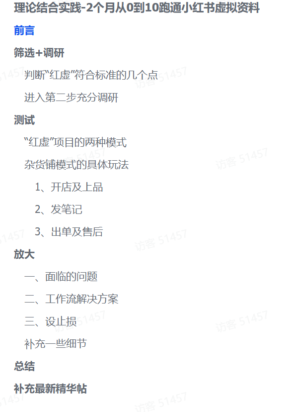 零基础也能变现!2个月小红书虚拟资料实操全攻略插图 零基础也能变现!2个月小红书虚拟资料实操全攻略插图