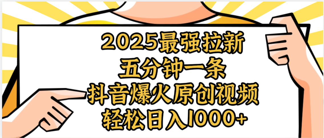 2025最强拉新首发,单用户下载5元,轻松日入1000+,小白轻松上手插图 2025最强拉新首发,单用户下载5元,轻松日入1000+,小白轻松上手插图
