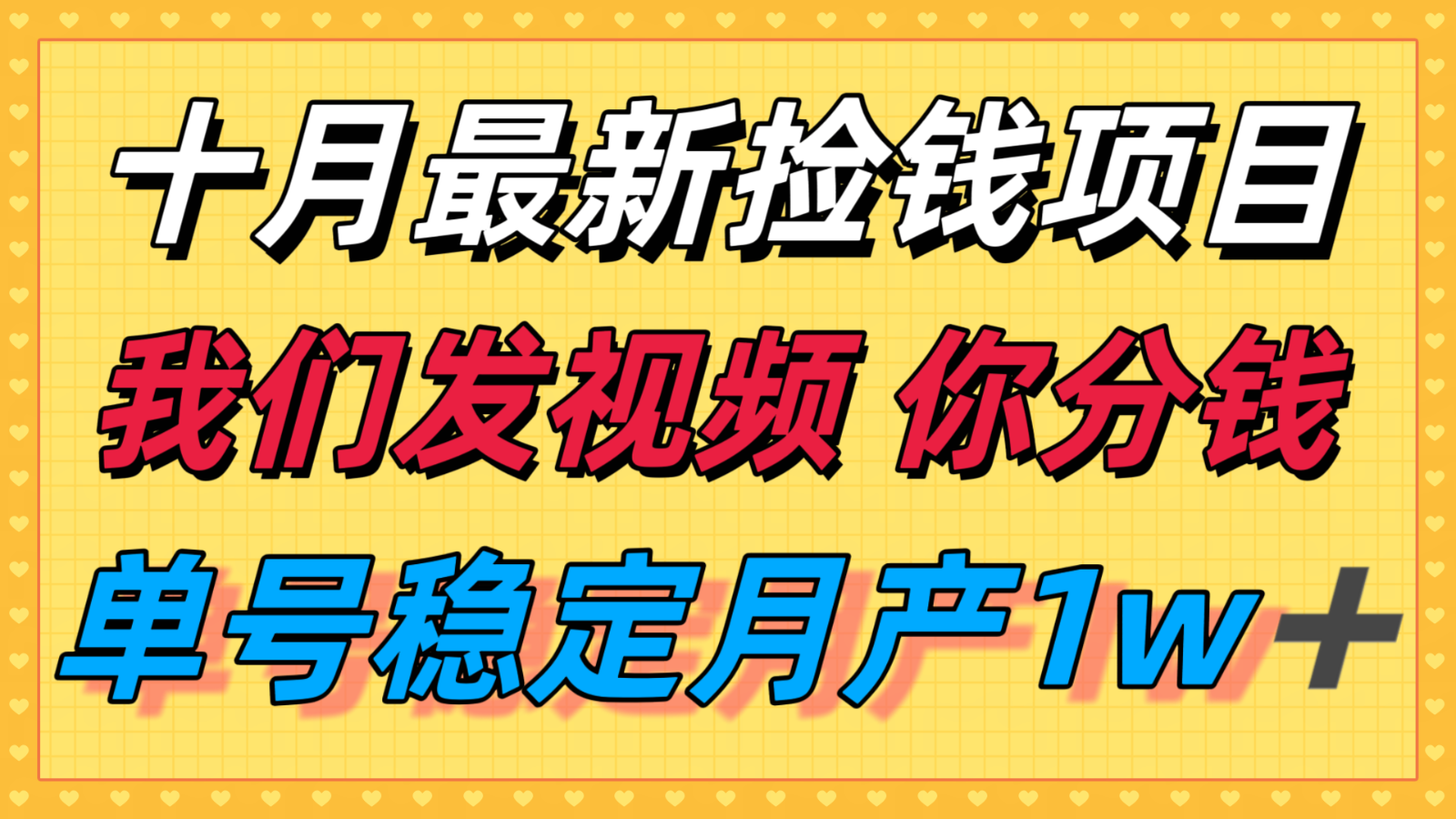 十月最强无门槛捡钱项目,支付宝分成代运营,我们干活,你分钱!单号月产1w+插图 十月最强无门槛捡钱项目,支付宝分成代运营,我们干活,你分钱!单号月产1w+插图