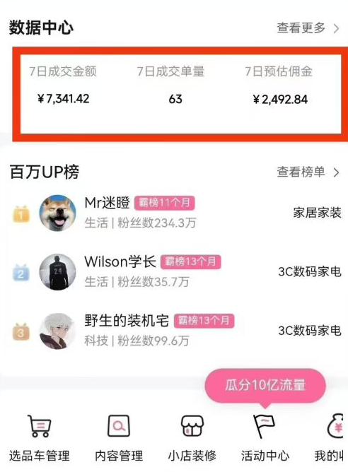 副业好项目一个月搞5.8W+,B站带货悬赏计划全流程教学,高佣金低竞争的蓝海市场!插图 副业好项目一个月搞5.8W+,B站带货悬赏计划全流程教学,高佣金低竞争的蓝海市场!插图