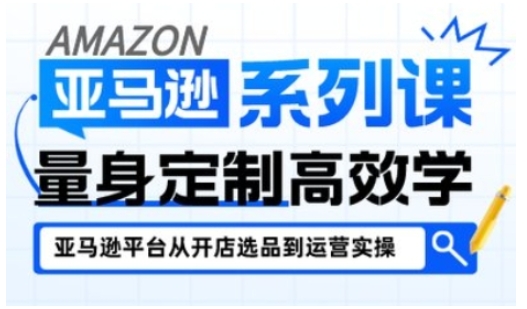 亚马逊新手开店从入门到精通,全面覆盖亚马逊开店各阶段要点,助新手从入门到精通插图 亚马逊新手开店从入门到精通,全面覆盖亚马逊开店各阶段要点,助新手从入门到精通插图
