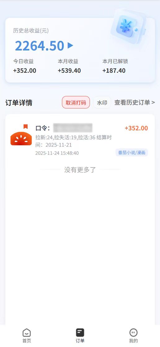 番茄小说拉新,保姆级教程,小白也可以日入三位数【下面那个简介错了】插图1 番茄小说拉新,保姆级教程,小白也可以日入三位数【下面那个简介错了】插图1