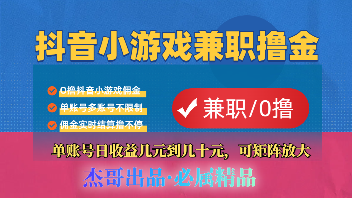 【抖音小游戏自刷项目】小白福利款，单账号每天挣几十，多刷多赚插图