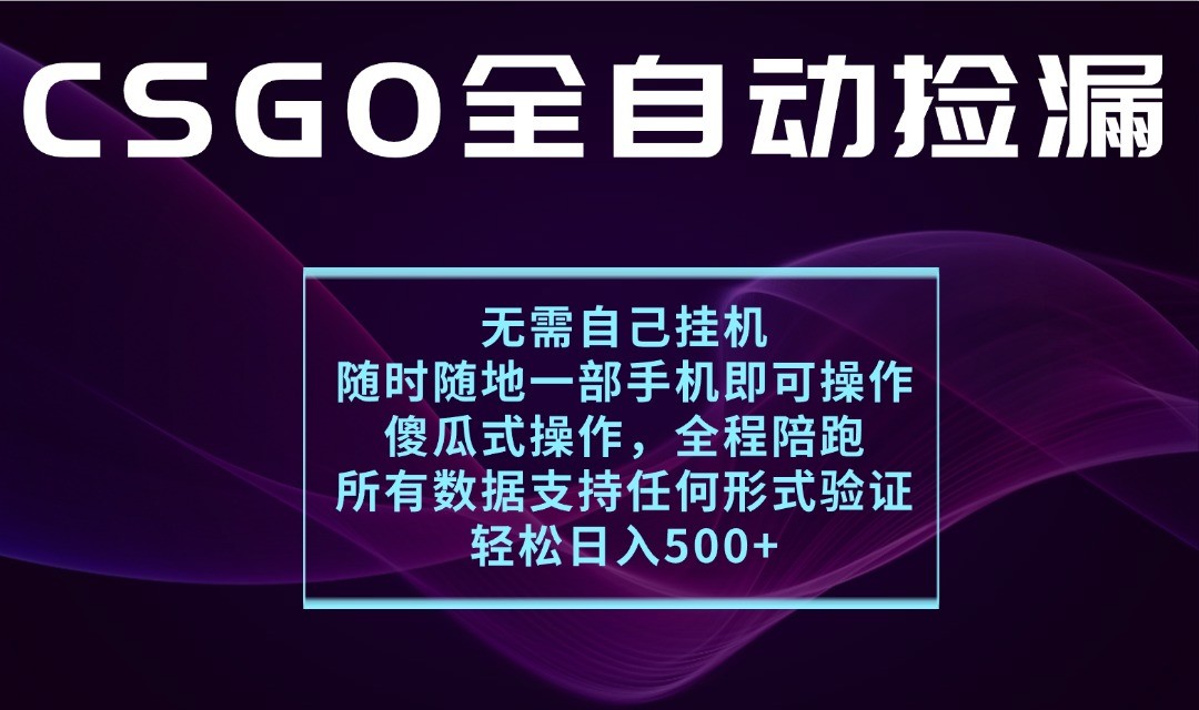 游戏交易平台全自动捡漏,一个手机月入1W+,操作简单易上手,支持验证【揭秘】插图 游戏交易平台全自动捡漏,一个手机月入1W+,操作简单易上手,支持验证【揭秘】插图
