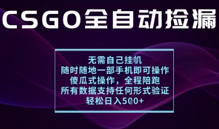基于游戏交易平台的全自动捡漏项目，不用挂G不用玩游戏，一个手机即可操作，新手小白轻松月入1W+【揭秘】插图