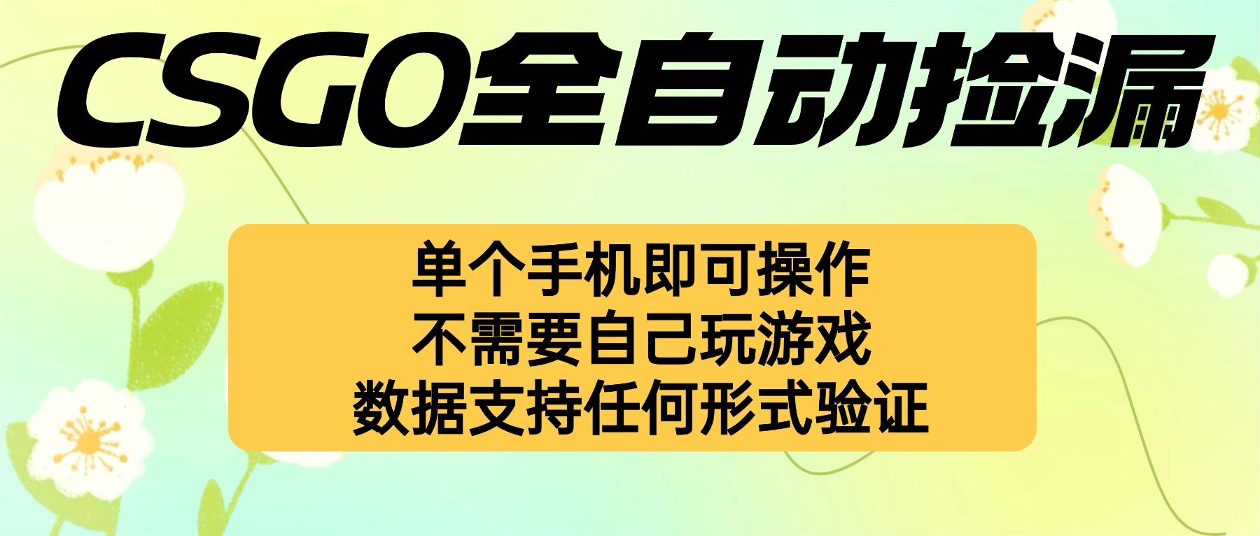 （16207期）自动挂机捡漏，不用自己挂机不用玩游戏，一个手机即可操作。新手小白轻…插图