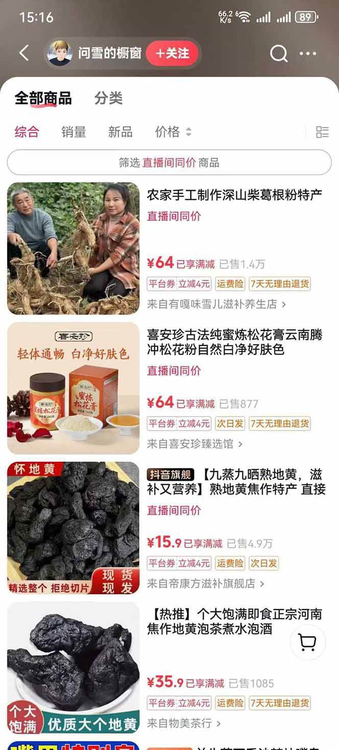中药文化赛道:溯源故事开发,AI工具实战,平台运营,全方位解锁中医流量变现新路径插图4 中药文化赛道:溯源故事开发,AI工具实战,平台运营,全方位解锁中医流量变现新路径插图4
