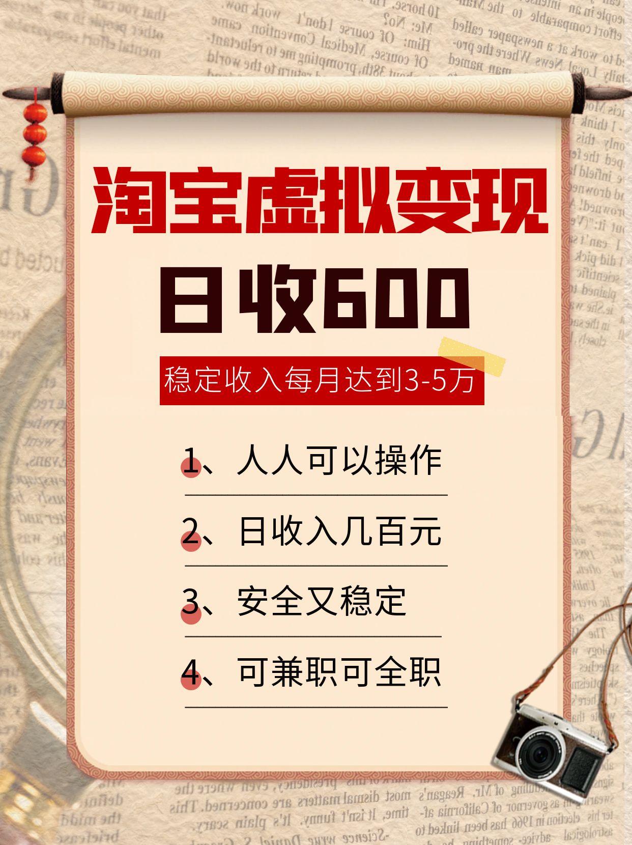 淘宝虚拟变现，日收入600+，稳定收入下每月达到3-5万,安全又稳定！插图