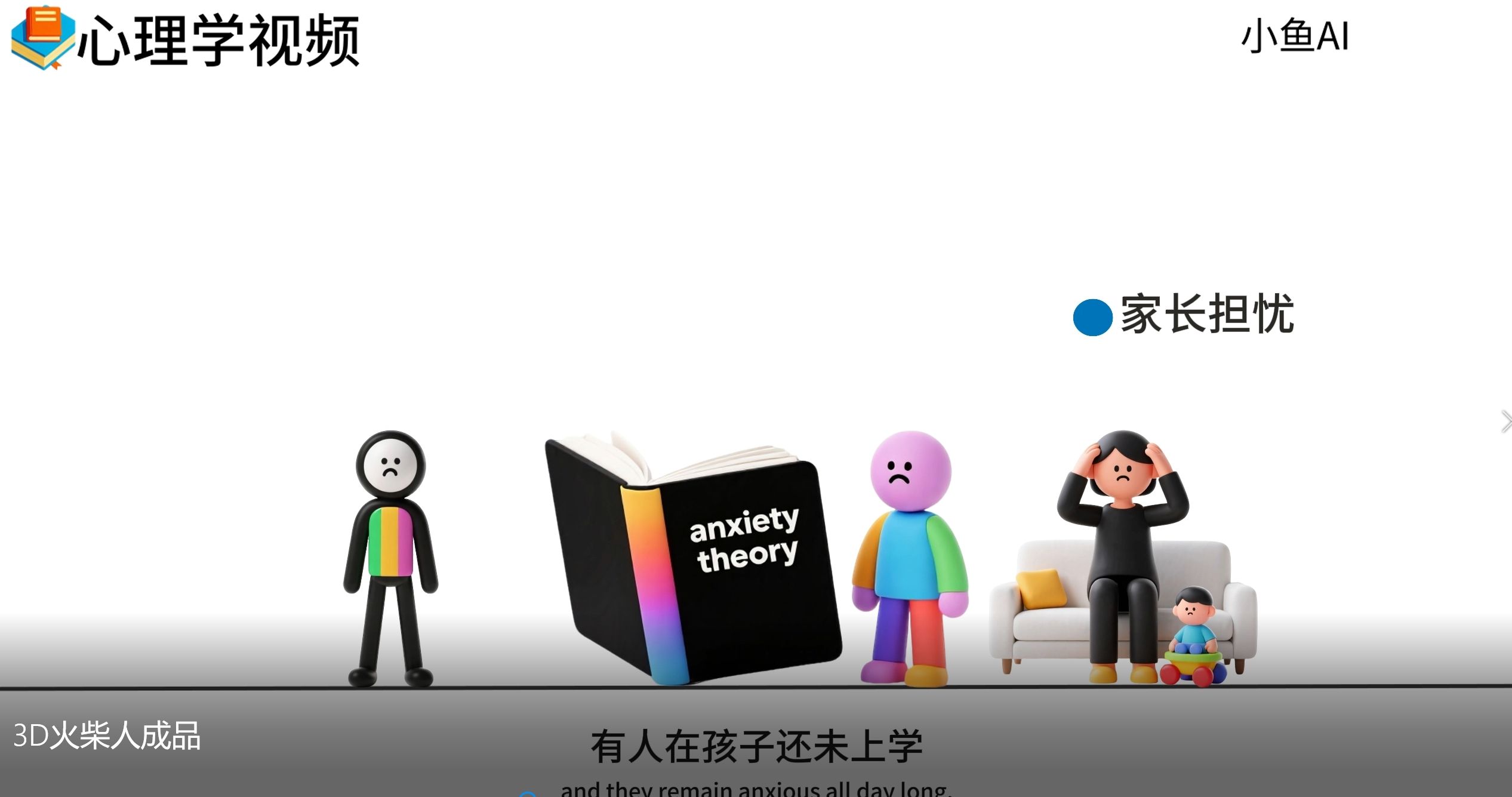 扣子一键生成火柴人视频,彩色3D中英字幕进阶版本插图2 扣子一键生成火柴人视频,彩色3D中英字幕进阶版本插图2