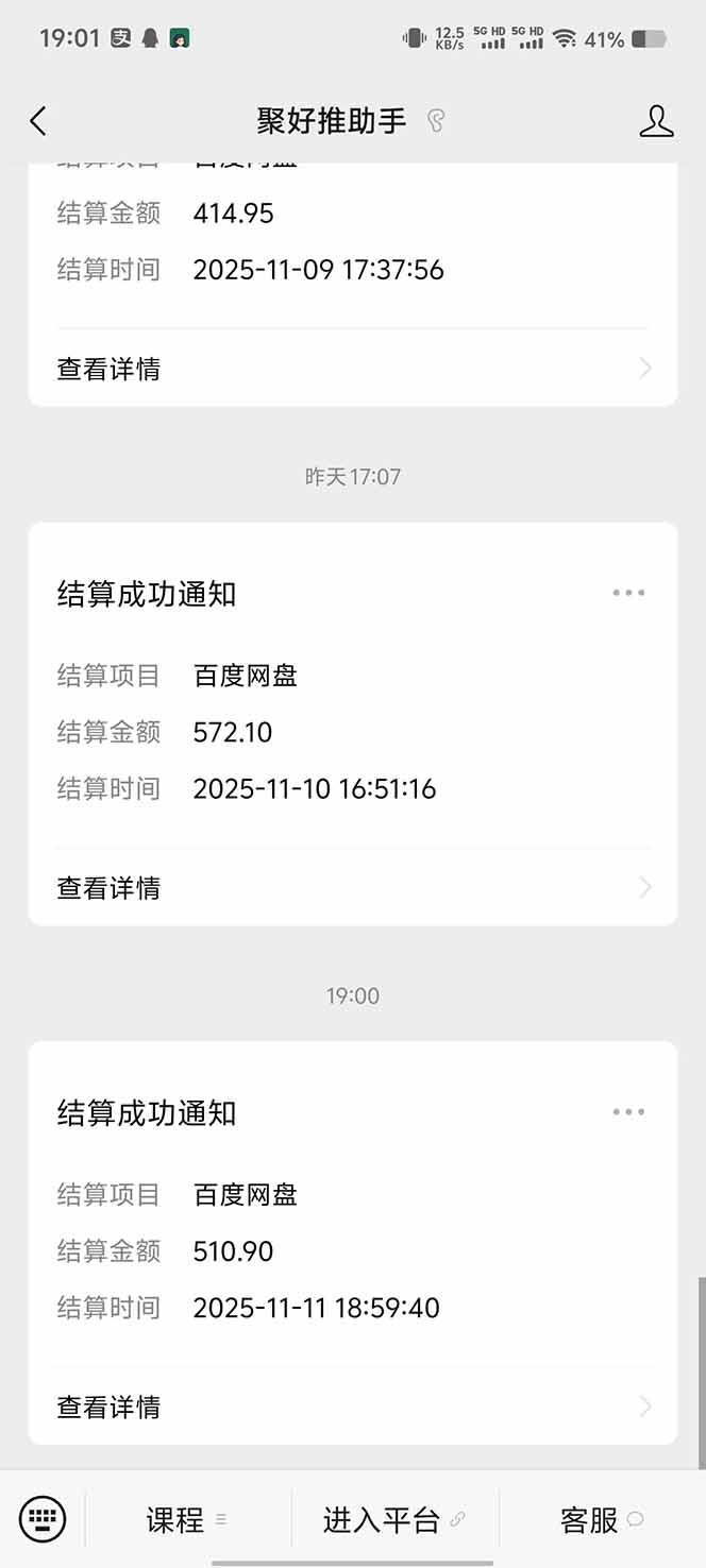 (16565期)百度ai智能体·网盘拉新躺赚教程2.0:单日收益高达1800元,30收入15w+插图5 (16565期)百度ai智能体·网盘拉新躺赚教程2.0:单日收益高达1800元,30收入15w+插图5