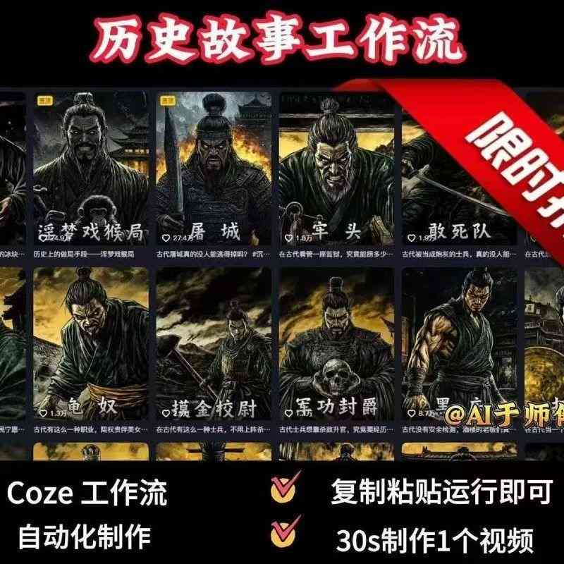 COZE扣子工作流一键生成历史人物一生的视频,复制粘贴运行即可,30s制作1个视频插图 COZE扣子工作流一键生成历史人物一生的视频,复制粘贴运行即可,30s制作1个视频插图