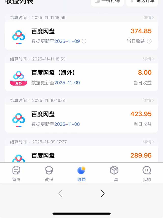 (16565期)百度ai智能体·网盘拉新躺赚教程2.0:单日收益高达1800元,30收入15w+插图7 (16565期)百度ai智能体·网盘拉新躺赚教程2.0:单日收益高达1800元,30收入15w+插图7