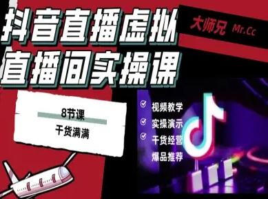 抖音直播虚拟直播间搭建教程,电脑直播,低成本搭建高清晰虚拟直播间,背景任意换,立显高大上插图 抖音直播虚拟直播间搭建教程,电脑直播,低成本搭建高清晰虚拟直播间,背景任意换,立显高大上插图