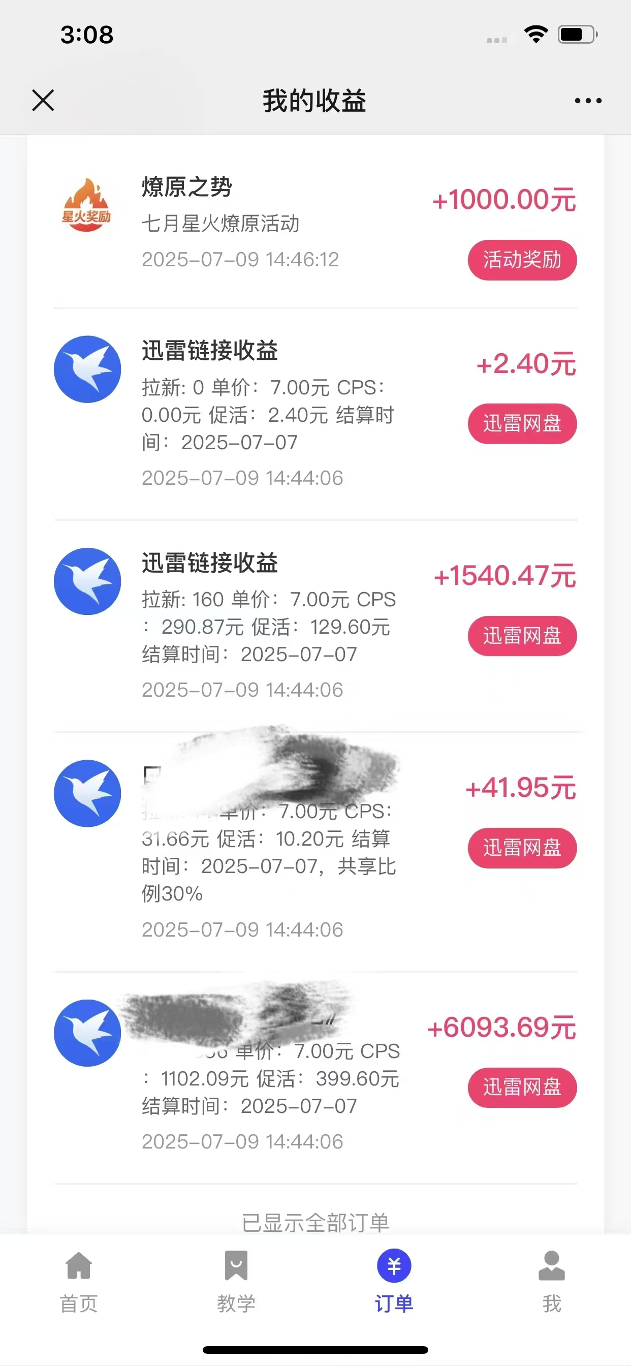 最新迅雷网盘拉新，保姆级教学，新手小白也可以日入三位数插图2