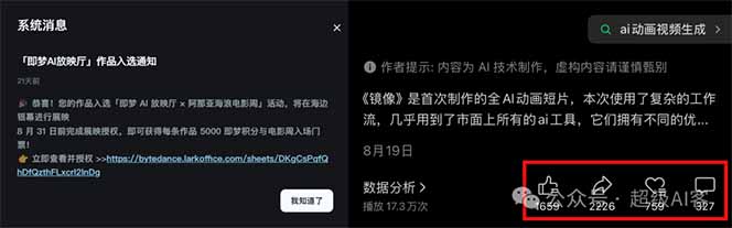 （16427期）最近全网疯传的《镜像》AI动画短片，高阶教程来了，毫无保留地教给你！插图1