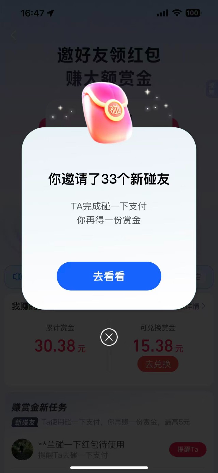 支付宝碰一碰自动掘金,全自动操作,单号保底300+插图1 支付宝碰一碰自动掘金,全自动操作,单号保底300+插图1