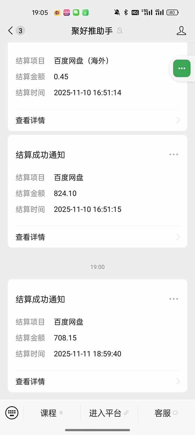 (16565期)百度ai智能体·网盘拉新躺赚教程2.0:单日收益高达1800元,30收入15w+插图11 (16565期)百度ai智能体·网盘拉新躺赚教程2.0:单日收益高达1800元,30收入15w+插图11